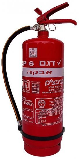 מטף כיבוי אש 6 ק''ג אבקה ABC כולל מתלה לקיר מבית קרבצ'יק