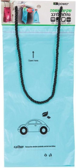 שקיות אשפה נתלות לרכב Bpower