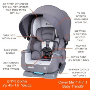 כסא בטיחות משולב בוסטר 4 ב-1 דגם Cover Me מבית Baby Trend - צבע אפור