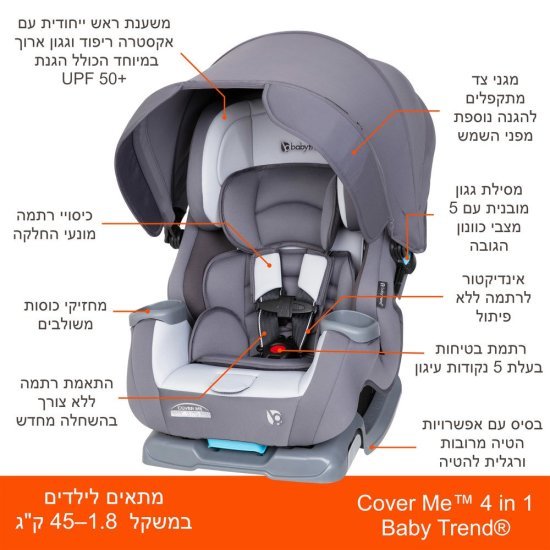 כסא בטיחות משולב בוסטר 4 ב-1 דגם Cover Me מבית Baby Trend - צבע אפור