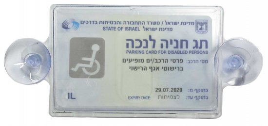 מציאון ועודפים - מתקן לתו נכה לרכב מבית Bpower